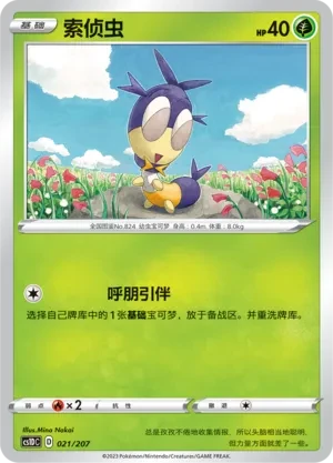 索侦虫