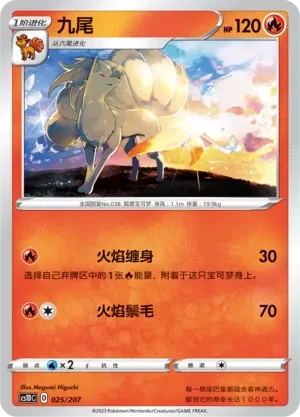 九尾