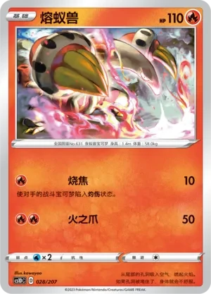 熔蚁兽