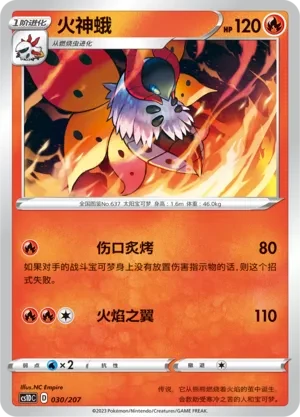 火神蛾