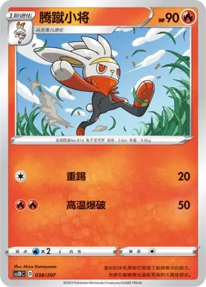 腾蹴小将