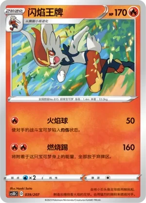 闪焰王牌