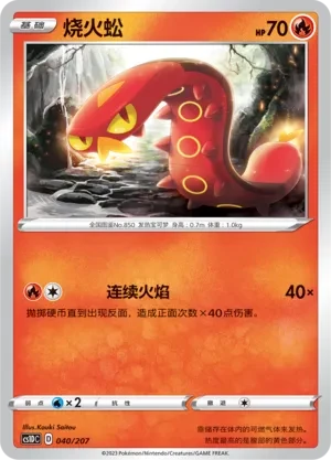 烧火蚣