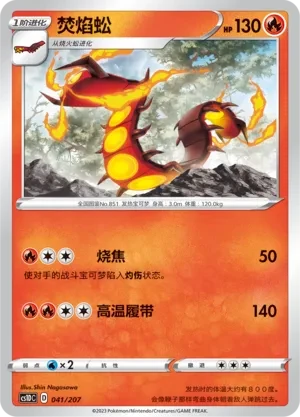 焚焰蚣