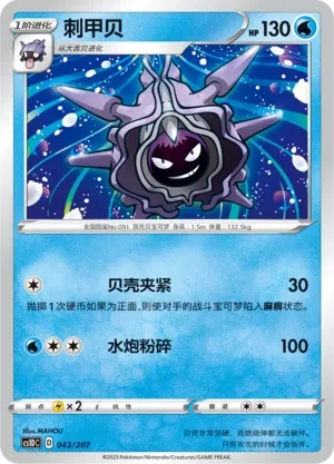 刺甲贝