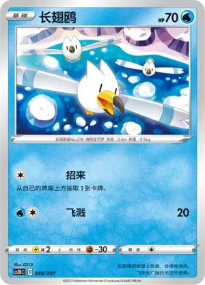 长翅鸥