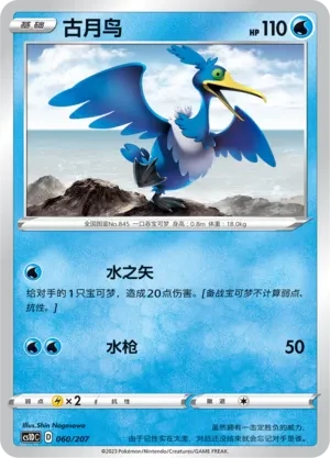 古月鸟