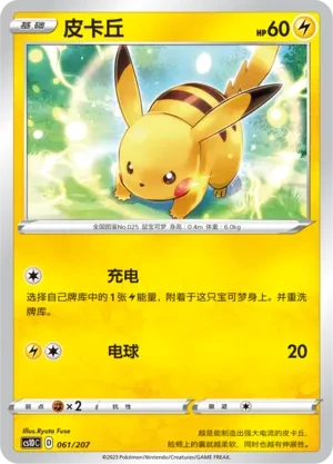皮卡丘
