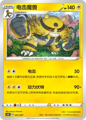 电击魔兽