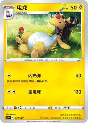 电龙