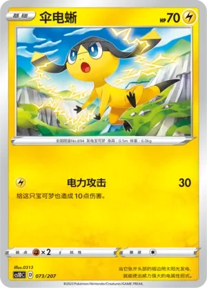 伞电蜥