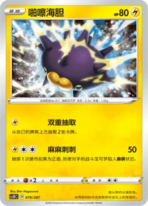 啪嚓海胆