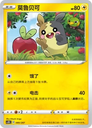 莫鲁贝可