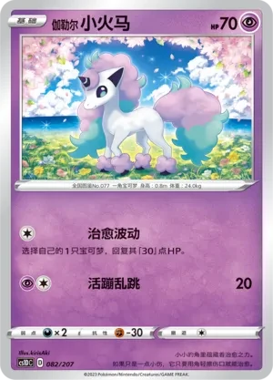 小火马