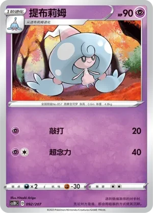 提布莉姆