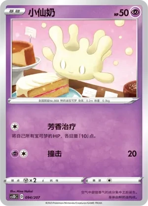 小仙奶