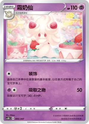 霜奶仙