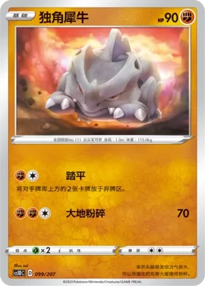 独角犀牛
