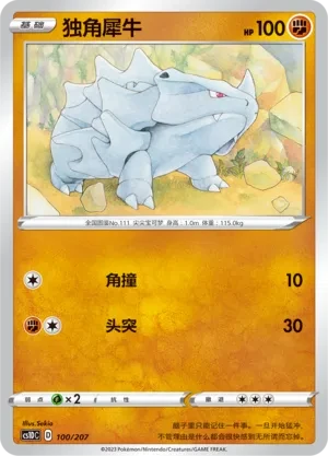 独角犀牛