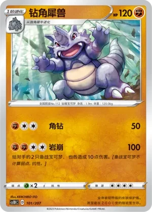钻角犀兽