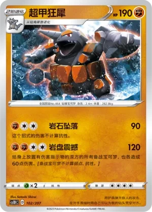 超甲狂犀