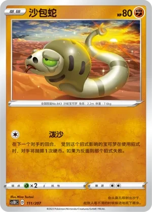 沙包蛇