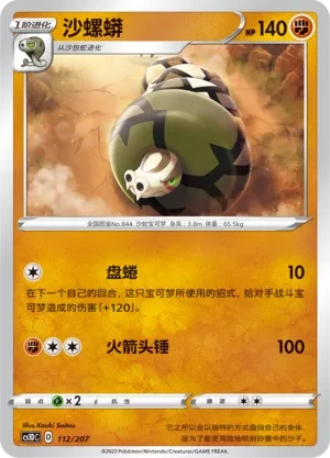 沙螺蟒