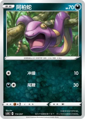 阿柏蛇