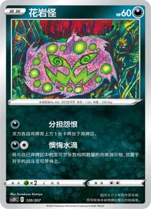 花岩怪