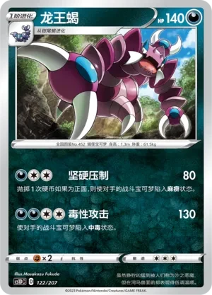 龙王蝎
