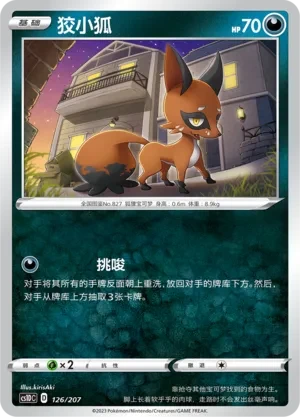 狡小狐