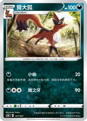 猾大狐