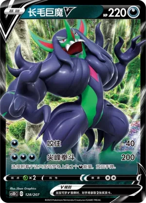 长毛巨魔