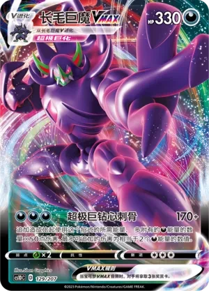 长毛巨魔