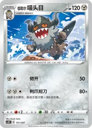 喵头目