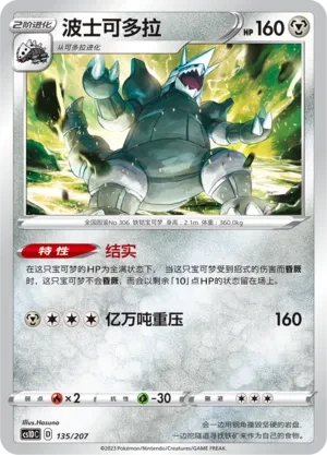 波士可多拉