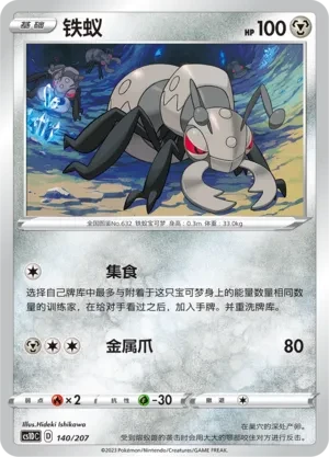 铁蚁