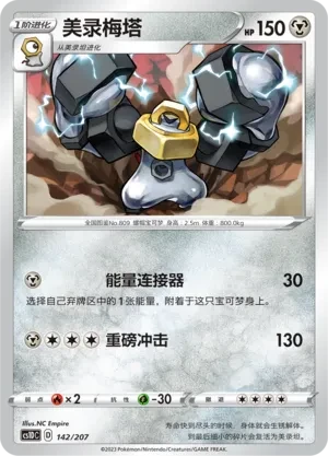 美录梅塔