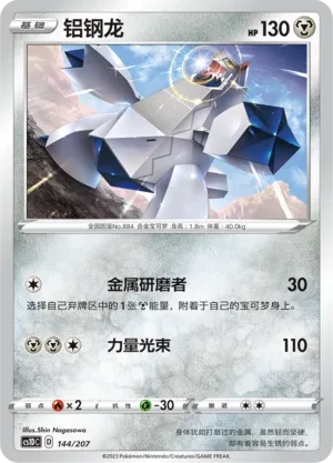 铝钢龙