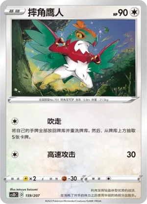 摔角鹰人