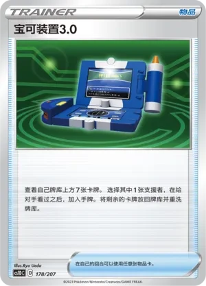 Pokégear 3.0