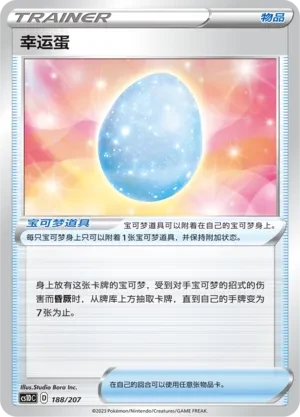 Lucky Egg