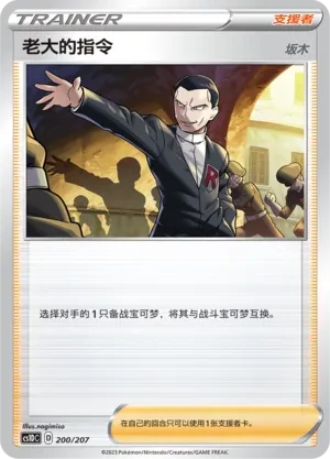 Boss's Orders