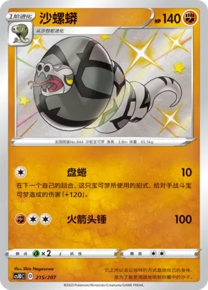 沙螺蟒