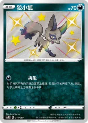 狡小狐