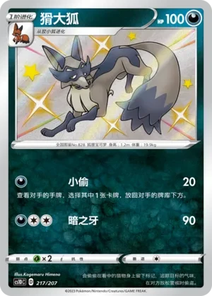 猾大狐