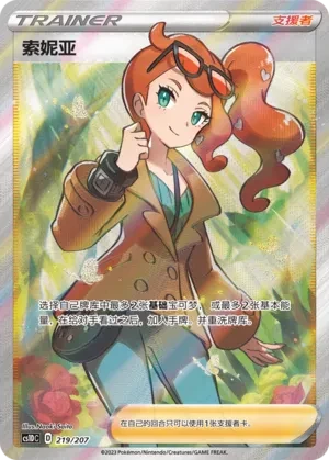Sonia