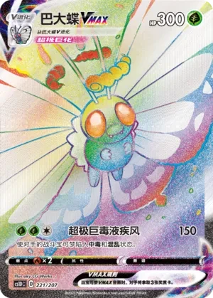 巴大蝶