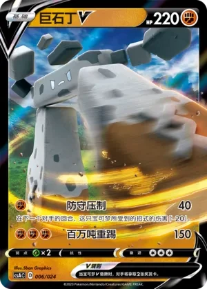 巨石丁