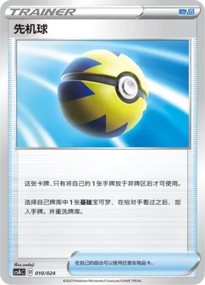 Quick Ball